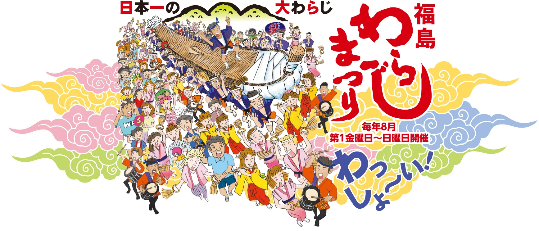 โปสเตอร์ Fukushima Waraji Matsuri 2026 สำหรับงานวันที่ 7–9 สิงหาคม