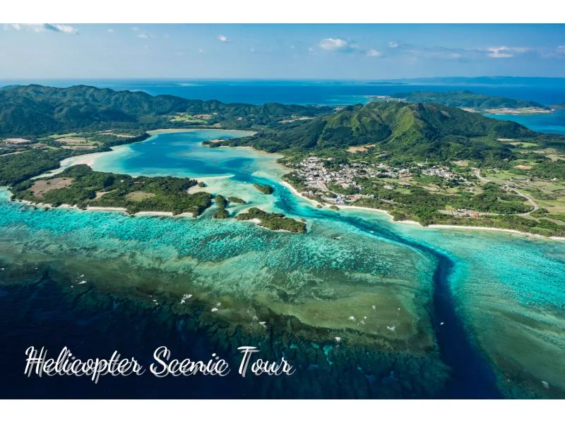 ภาพถ่ายทางอากาศด้วยเฮลิคอปเตอร์จากเกาะ Ishigaki ไปยังพื้นที่ทะเลของเกาะ Iriomote ระยะเวลา 45 นาที คุ้มค่าที่จะข้ามพื้นที่ทะเล Yaeyama ที่กว้างขึ้น แทนที่จะเป็นการทำซ้ำระยะสั้นสี่เท่าเพียงอย่างเดียว