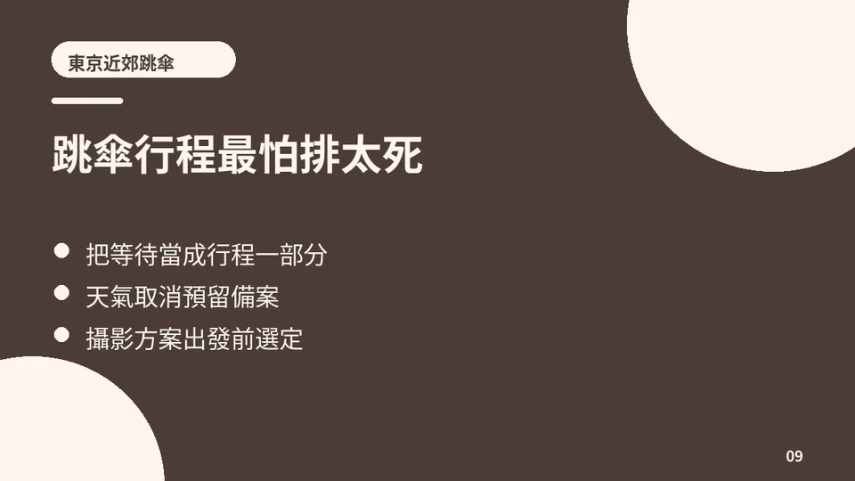 การกระโดดร่มใกล้โตเกียว: ราคา เวลา การเดินทาง และสภาพอากาศ แผนผังการตัดสินใจ Plan B